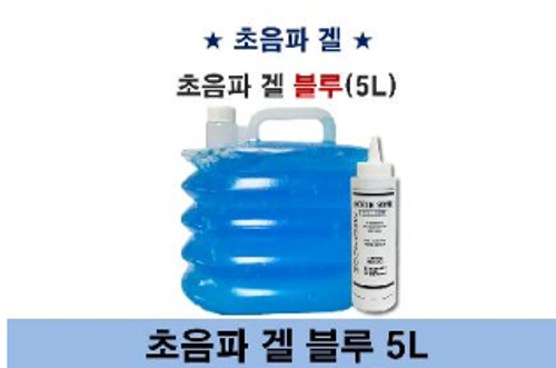 초음파겔 블루 5L 1EA (공병 1개 포함) / 5L / 1ea / 국산