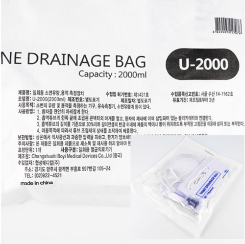 유린백 (URINE BAG) U-2000
